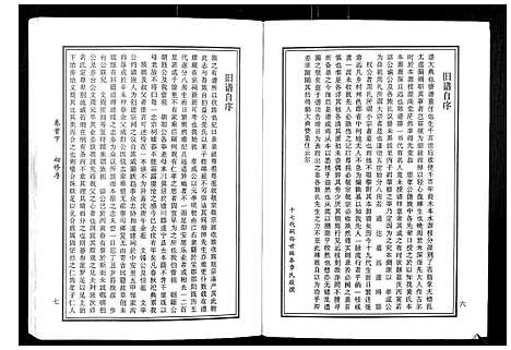 [下载][马园黄氏五修族谱]湖南.马园黄氏五修家谱_二.pdf