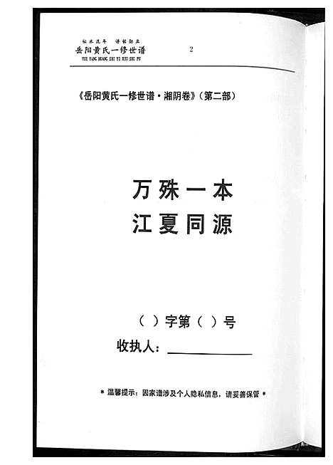 [下载][周家桥黄氏五修族谱]湖南.周家桥黄氏五修家谱_一.pdf