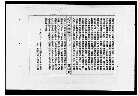 [下载][胡氏六修族谱_17卷首2卷_末1卷]湖南.胡氏六修家谱_一.pdf