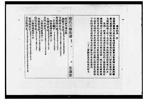 [下载][胡氏六修族谱_17卷首2卷_末1卷]湖南.胡氏六修家谱_一.pdf