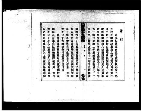 [下载][大塘黄氏章台房谱_5卷首1卷_黄氏章台七修房谱]湖南.大塘黄氏章台房谱.pdf