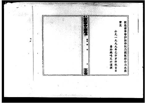 [下载][大塘黄氏章台房谱_5卷首1卷_黄氏章台七修房谱]湖南.大塘黄氏章台房谱.pdf