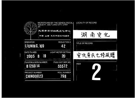 [下载][安化黄氏七修族谱_17卷_黄氏族谱_黄氏七修族谱]湖南.安化黄氏七修家谱_一.pdf