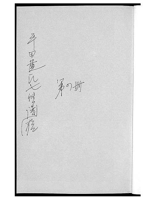 [下载][平田黄氏七修族谱_衡东平田黄氏雅章公位下]湖南.平田黄氏七修家谱_三.pdf