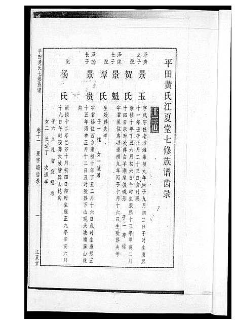 [下载][平田黄氏七修族谱_衡东平田黄氏雅章公位下]湖南.平田黄氏七修家谱_三.pdf