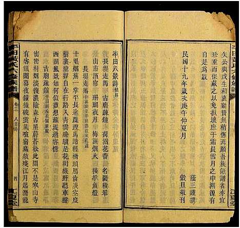 [下载][平田黄氏六修族谱_残卷_平田黄世江夏堂六修族谱]湖南.平田黄氏六修家谱_二.pdf