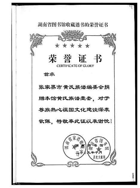 [下载][张家界市黄氏族谱]湖南.张家界市黄氏家谱.pdf