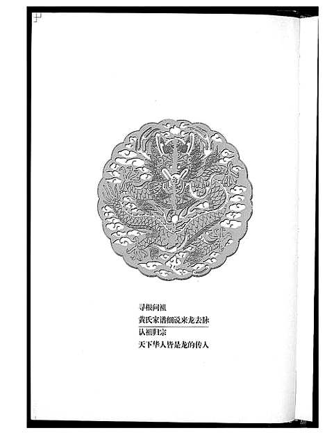 [下载][张家界市黄氏族谱]湖南.张家界市黄氏家谱.pdf