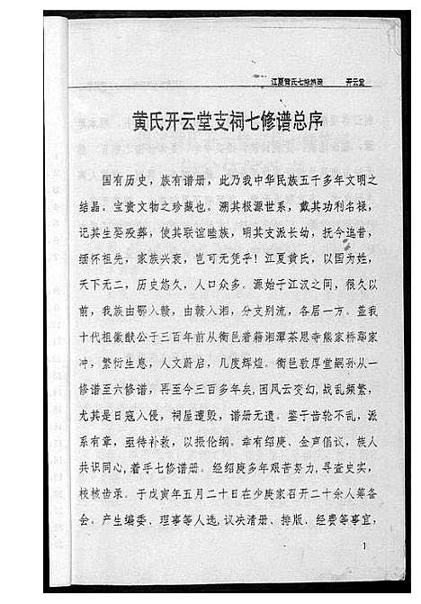 [下载][江夏黄氏七修族谱]湖南.江夏黄氏七修家谱.pdf