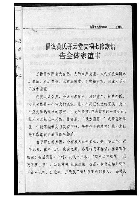 [下载][江夏黄氏七修族谱]湖南.江夏黄氏七修家谱.pdf