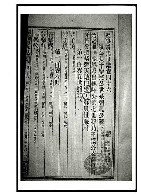 [下载][渠阳黄氏世谱]湖南.渠阳黄氏世谱_三.pdf