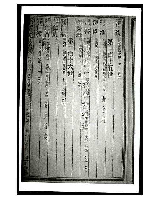 [下载][渠阳黄氏世谱]湖南.渠阳黄氏世谱_三.pdf