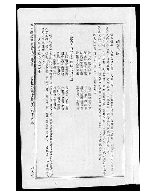 [下载][湖南省醴东黄氏族谱]湖南.湖南省醴东黄氏家谱_三.pdf