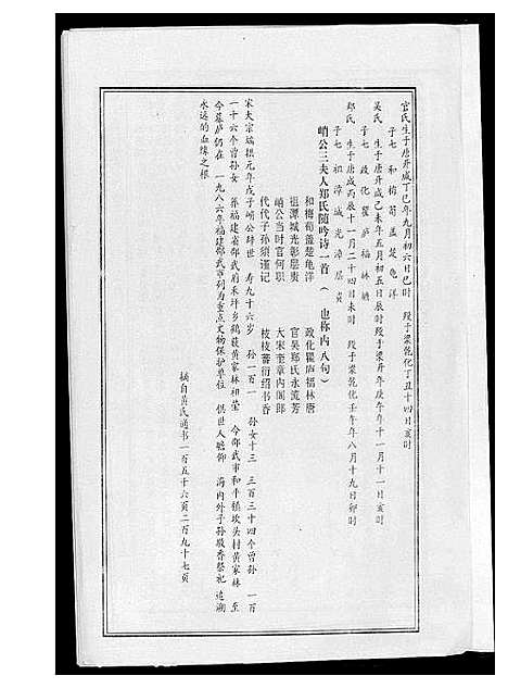 [下载][湖南省醴东黄氏族谱]湖南.湖南省醴东黄氏家谱_三.pdf