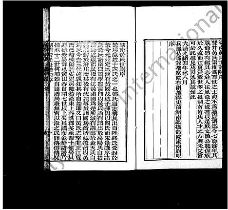 [下载][湖南黄氏世谱_13卷首5卷]湖南.湖南黄氏世谱.pdf