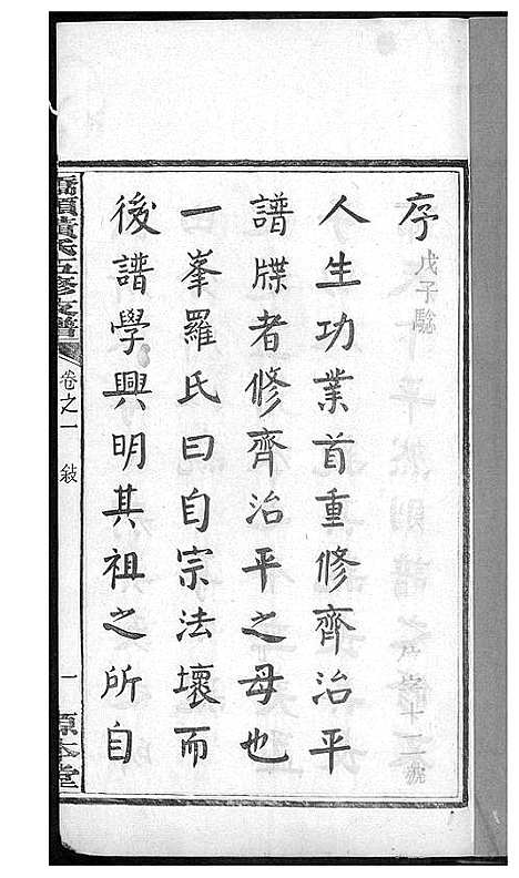 [下载][湘潭桥头黄氏五修支谱]湖南.湘潭桥头黄氏五修支谱_一.pdf