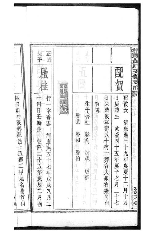 [下载][湘潭桥头黄氏五修支谱]湖南.湘潭桥头黄氏五修支谱_五.pdf