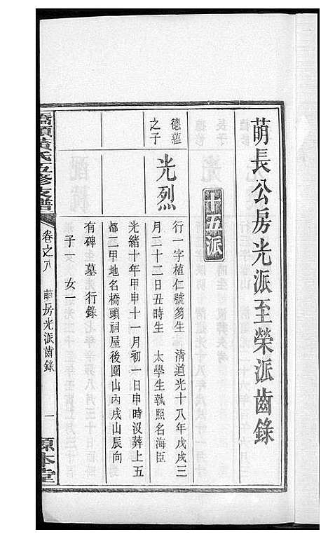 [下载][湘潭桥头黄氏五修支谱]湖南.湘潭桥头黄氏五修支谱_六.pdf