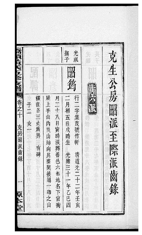 [下载][湘潭桥头黄氏五修支谱]湖南.湘潭桥头黄氏五修支谱_八.pdf