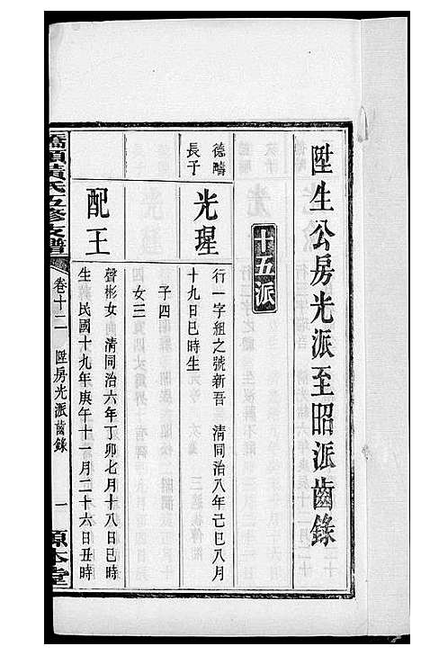 [下载][湘潭桥头黄氏五修支谱]湖南.湘潭桥头黄氏五修支谱_九.pdf