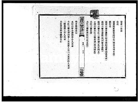 [下载][涟河黄氏六修合谱_5卷首2卷_黄氏族谱_小江黄氏三修世谱_涟河黄氏六修合谱小江世谱]湖南.涟河黄氏六修合谱.pdf