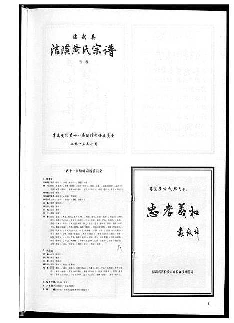 [下载][洁溪黄氏宗谱合订本]湖南.洁溪黄氏家谱_一.pdf