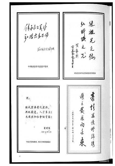 [下载][洁溪黄氏宗谱合订本]湖南.洁溪黄氏家谱_一.pdf