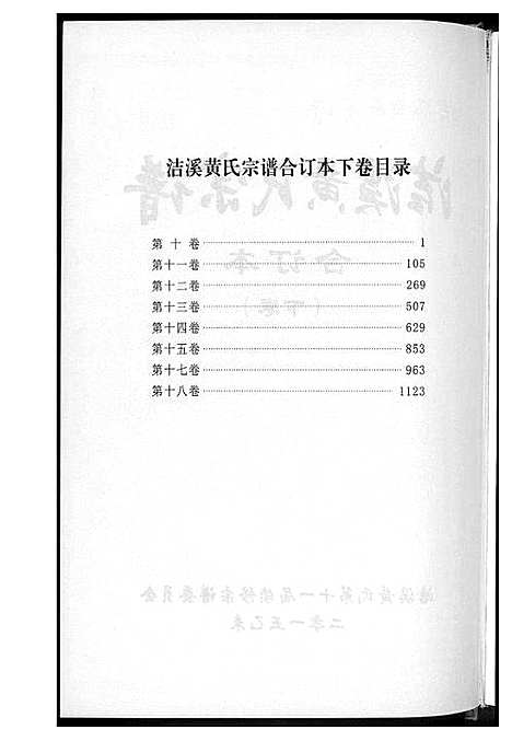 [下载][洁溪黄氏宗谱合订本]湖南.洁溪黄氏家谱_二.pdf