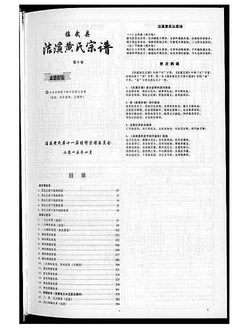 [下载][洁溪黄氏宗谱合订本]湖南.洁溪黄氏家谱_二.pdf