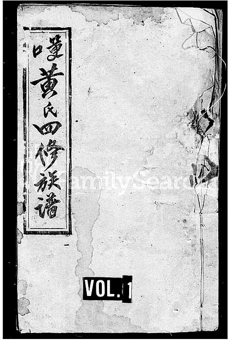 [下载][筻口黄氏四修族谱_12卷]湖南.筻口黄氏四修家谱_一.pdf