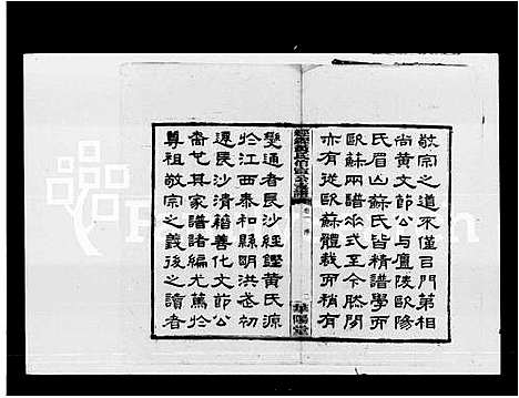 [下载][经铿黄氏伯宣公支谱_10卷]湖南.经铿黄氏伯宣公支谱.pdf