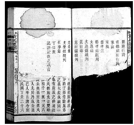 [下载][耒阳黄氏通谱]湖南.耒阳黄氏通谱_一.pdf