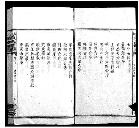 [下载][耒阳黄氏通谱]湖南.耒阳黄氏通谱_二.pdf