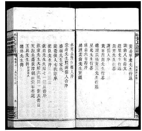 [下载][耒阳黄氏通谱]湖南.耒阳黄氏通谱_二.pdf