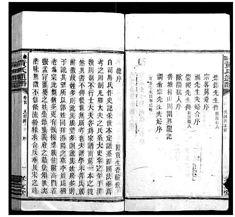 [下载][耒阳黄氏通谱]湖南.耒阳黄氏通谱_二.pdf