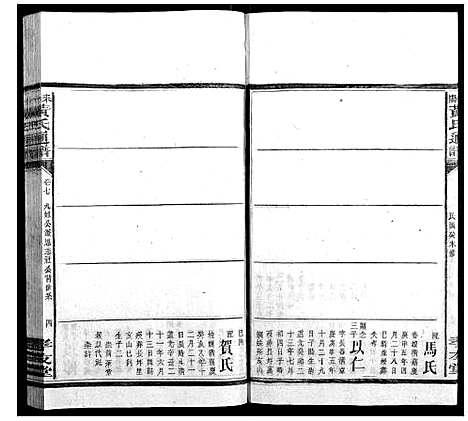 [下载][耒阳黄氏通谱]湖南.耒阳黄氏通谱_九.pdf