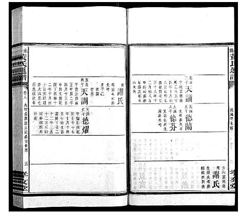 [下载][耒阳黄氏通谱]湖南.耒阳黄氏通谱_十.pdf