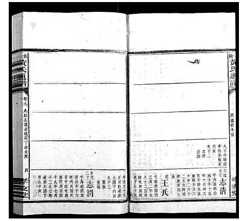 [下载][耒阳黄氏通谱]湖南.耒阳黄氏通谱_十一.pdf