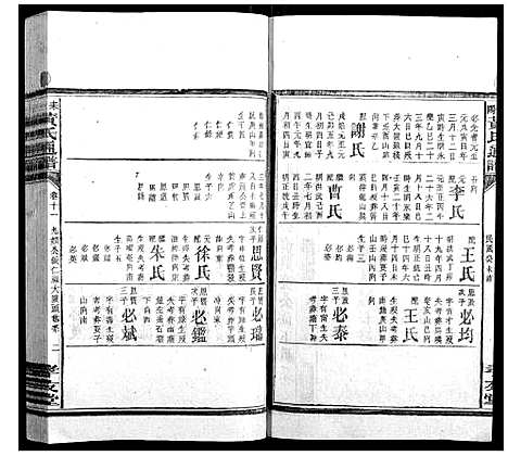 [下载][耒阳黄氏通谱]湖南.耒阳黄氏通谱_十二.pdf