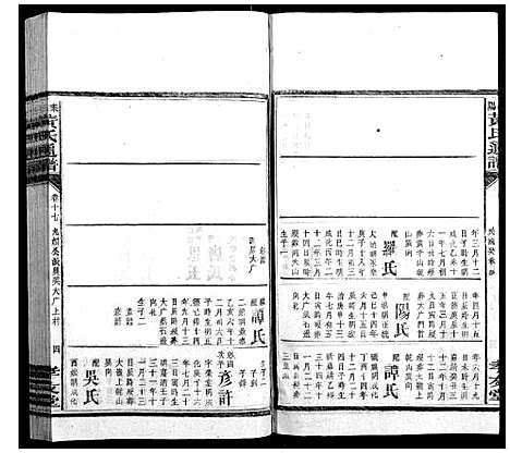 [下载][耒阳黄氏通谱]湖南.耒阳黄氏通谱_十六.pdf