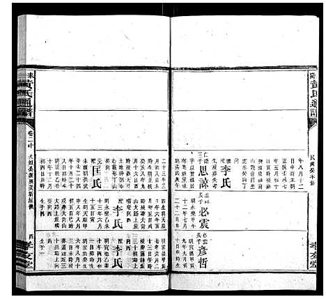 [下载][耒阳黄氏通谱]湖南.耒阳黄氏通谱_十八.pdf