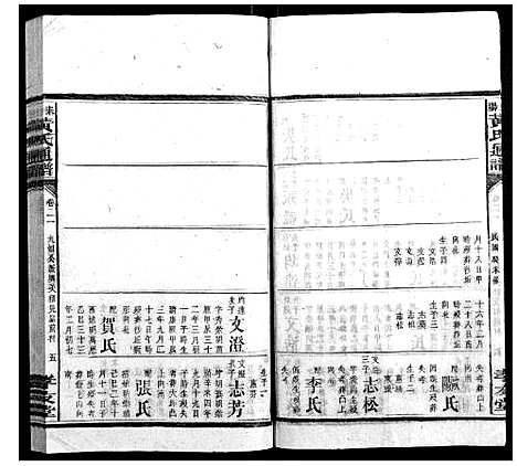 [下载][耒阳黄氏通谱]湖南.耒阳黄氏通谱_十九.pdf