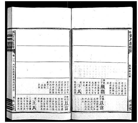 [下载][耒阳黄氏通谱]湖南.耒阳黄氏通谱_二十一.pdf