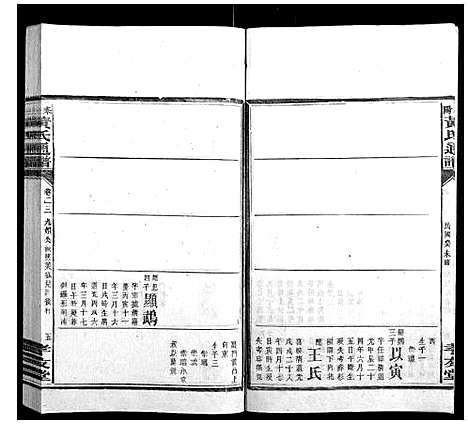 [下载][耒阳黄氏通谱]湖南.耒阳黄氏通谱_二十一.pdf