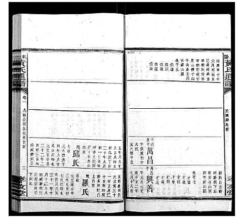 [下载][耒阳黄氏通谱]湖南.耒阳黄氏通谱_二十六.pdf