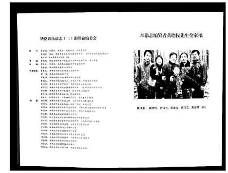 [下载][华夏黄氏谱志_不分卷]湖南.华夏黄氏谱.pdf