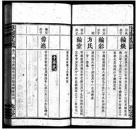 [下载][蒿子坪黄氏族谱_12卷首4卷]湖南.蒿子坪黄氏家谱_八.pdf