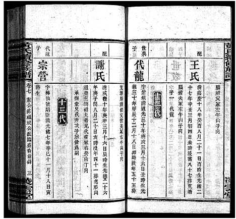 [下载][蒿子坪黄氏族谱_12卷首4卷]湖南.蒿子坪黄氏家谱_九.pdf