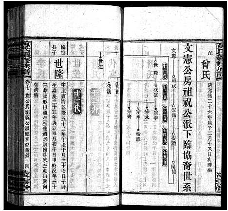 [下载][蒿子坪黄氏族谱_12卷首4卷]湖南.蒿子坪黄氏家谱_九.pdf