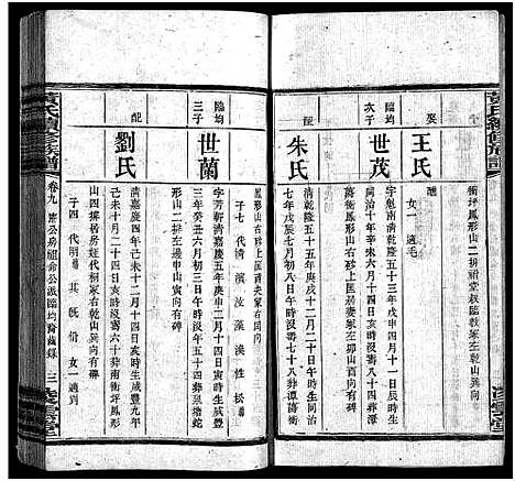 [下载][蒿子坪黄氏族谱_12卷首4卷]湖南.蒿子坪黄氏家谱_十一.pdf